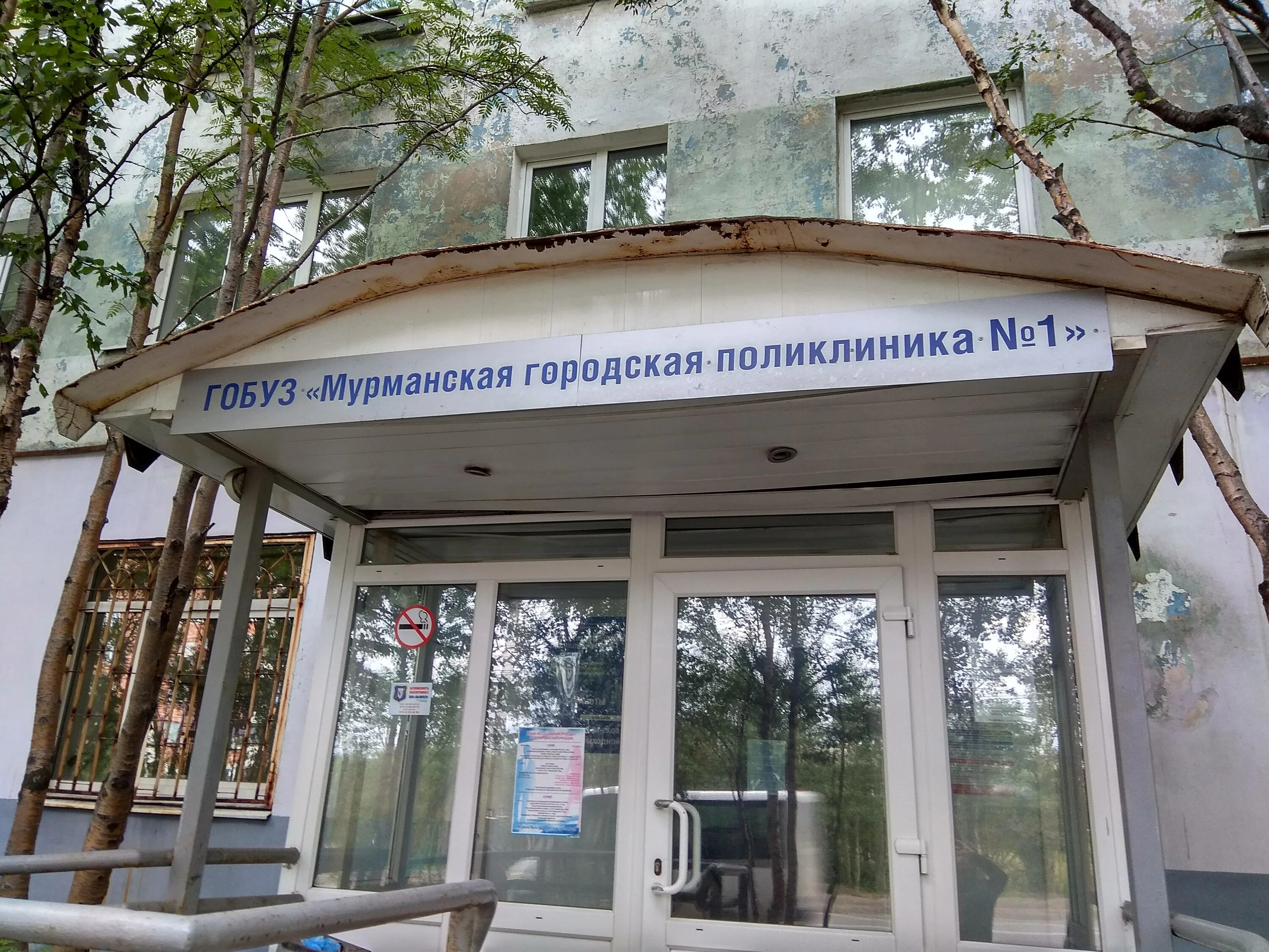 Поликлиника no 6 просп шмидта 41 фото Panorama: ГОБУЗ Мурманская городская поликлиника № 1, polyclinic for adults, Mur