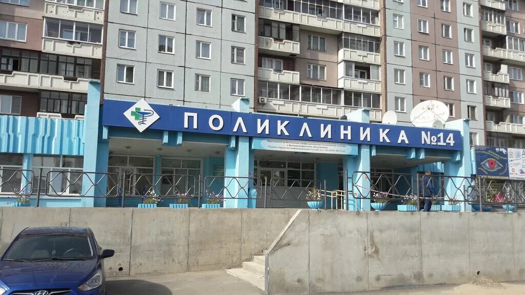 Поликлиника no 7 весенняя ул 14 фото Gp № 14, filial № 2, adult outpatient clinic, Russia, Krasnoyarsk, Sovetskiy ray