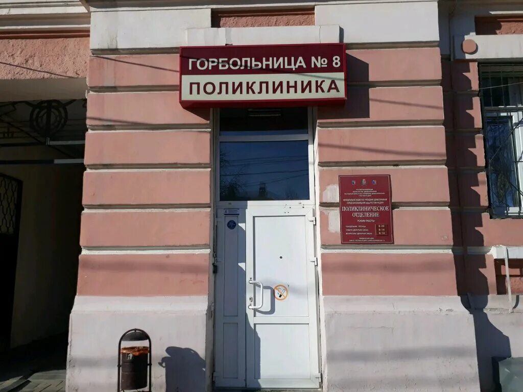 Поликлиника no 8 пушкинская ул 31 фото Mbuz Polyclinic № 8, adult outpatient clinic, Russia, Rostov-on-Don, Pushkinskay