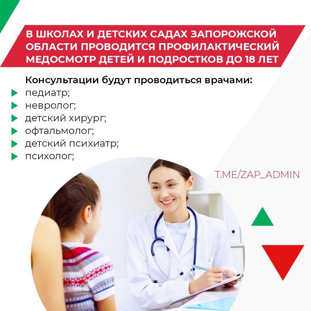 Поликлиника профилактических медосмотров ул артема 15 фото В школах и детских садах Запорожской области проводится профилактический медосмо