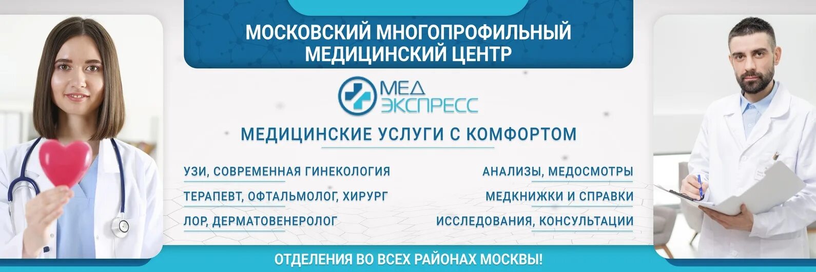 Поликлиника профосмотров ул ленина 60 фото Медицинский центр "МЕДЭКСПРЕСС" (Москва) Медицинский центр "МЕДЭКСПРЕСС". Москва