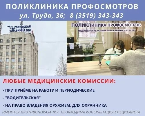 Поликлиника профосмотров ул труда 36 фото ПРОФОСМОТРЫ - ЭТО ЗАБОТА ГОСУДАРСТВА - gb2mgn74.ru