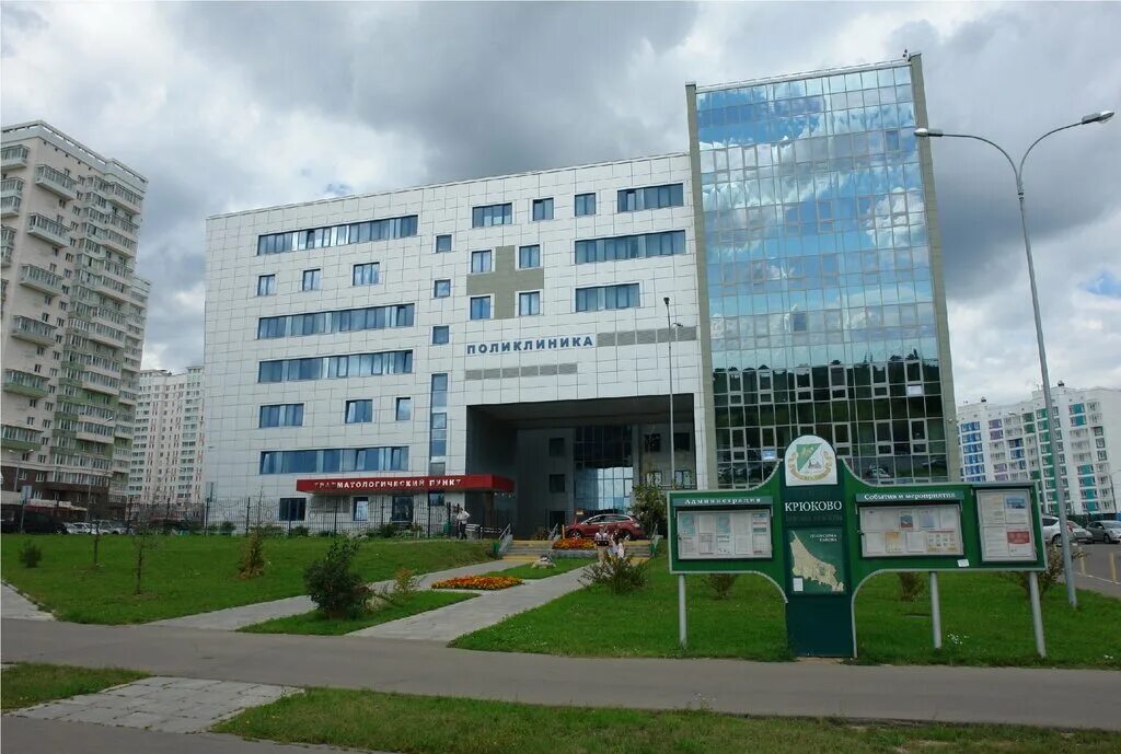 Поликлиника ру к2027 зеленоград фото Konchalovsky City Hospital, branch Polyclinic Department No. 2, adult outpatient