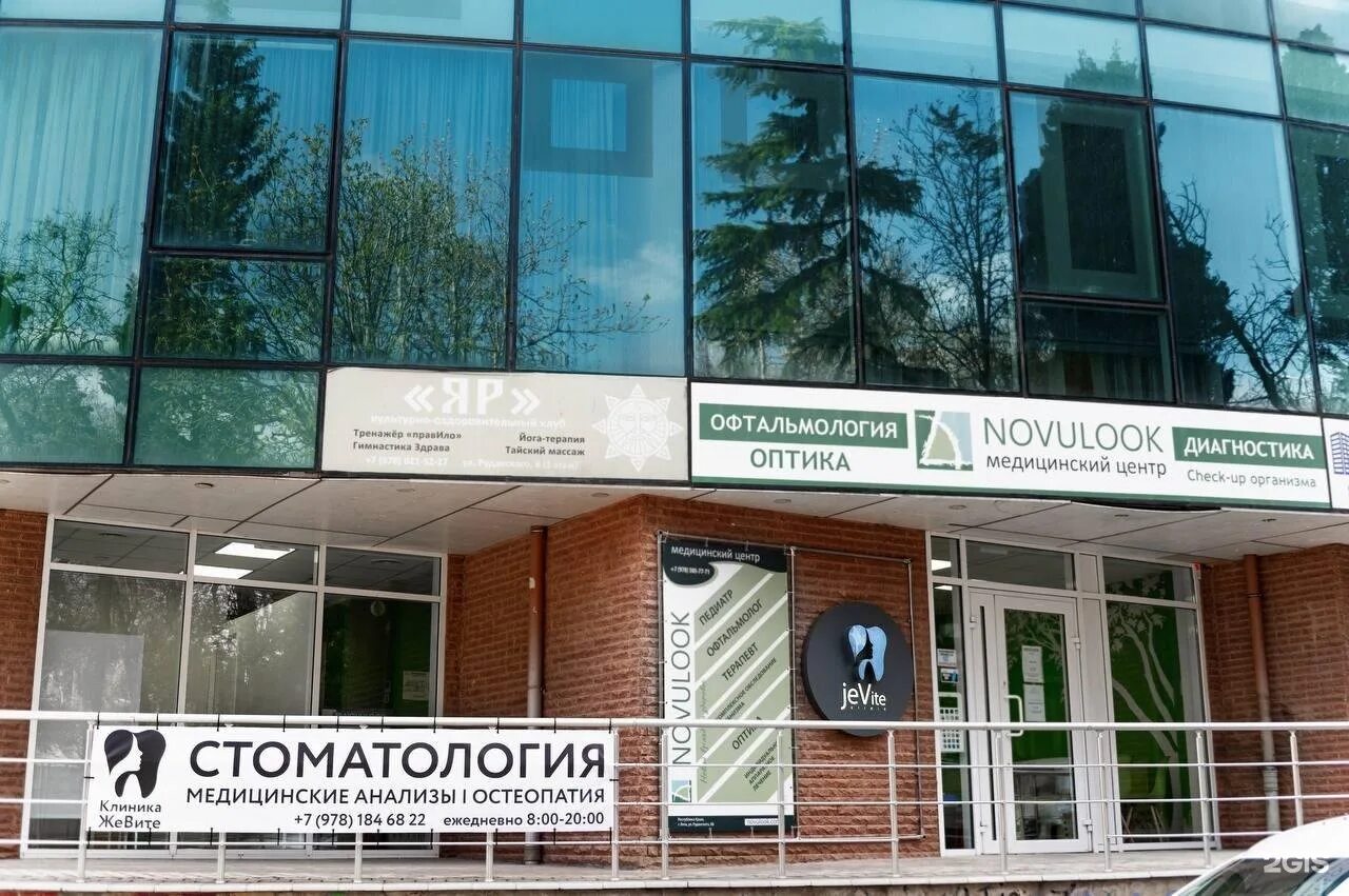 Поликлиника ул ауельбекова 94 фото Jevite clinic, стоматологическая клиника, улица Руданского, 8Б, Ялта - 2ГИС