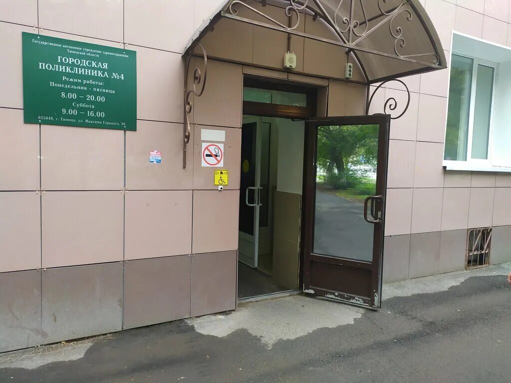 Поликлиника ул максима горького 22 фото City Polyclinic № 4, polyclinic for adults, Tyumen, ulitsa Maksima Gorkogo, 39 -