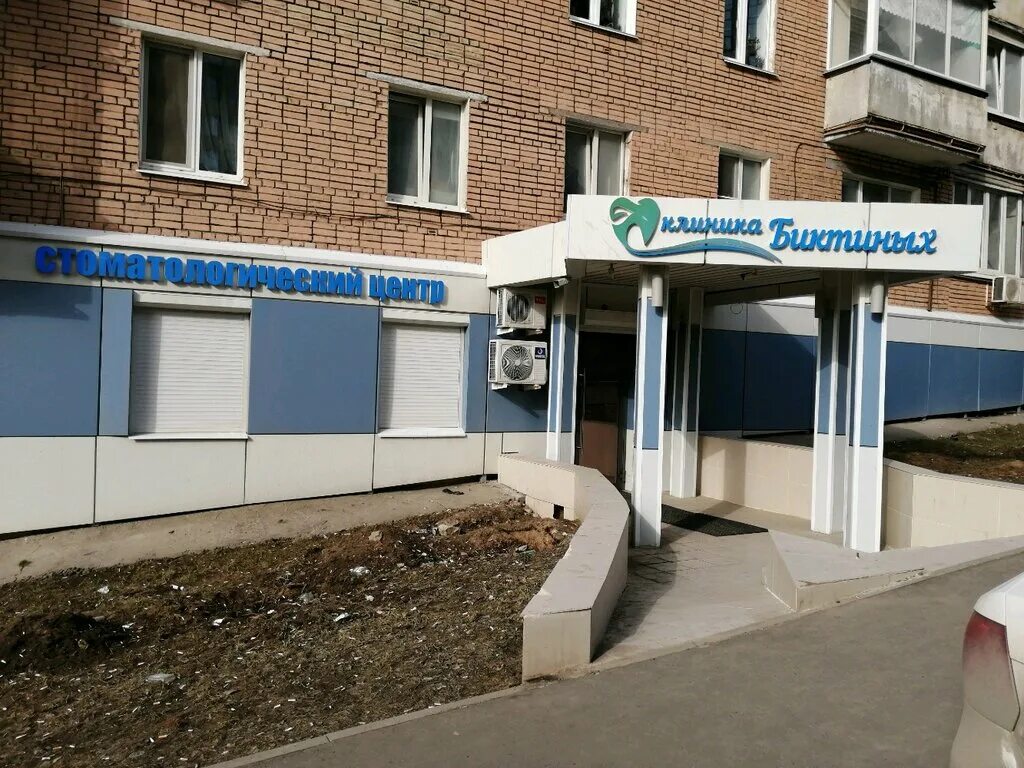 Поликлиника ул максима горького 22 фото Biktin's Clinic, dental clinics, Россия, Ижевск, улица Максима Горького, 152 - Y