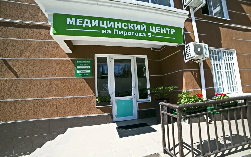 Поликлиника ул пирогова 11 фото Больше не работает: Медицинский центр, медцентр, клиника, Краснодарский край, Со