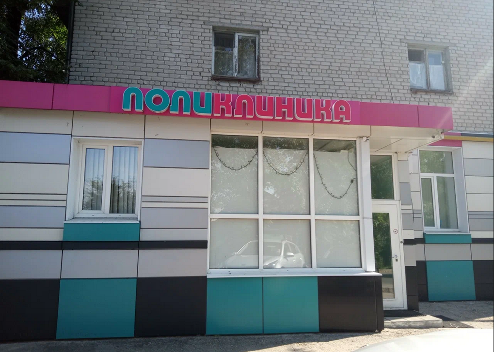 Поликлиника ул ватутина 22 4 фото medical's center, clinic's Meditsinsky tsentr poliklinika in specifics, Vatutina