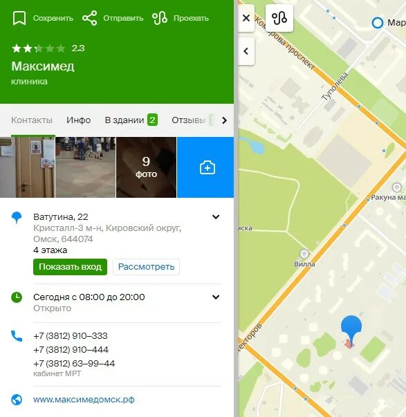 Поликлиника ул ватутина 22 4 фото Максимед, медицинский центр в Омске - отзыв и оценка - Счастье