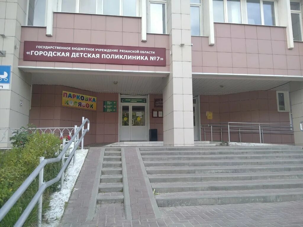 Поликлиника васильевская ул 15а район песочня фото Gbu City Children's Polyclinic № 7, children's clinic, Ryazan, Pesochnya Distric