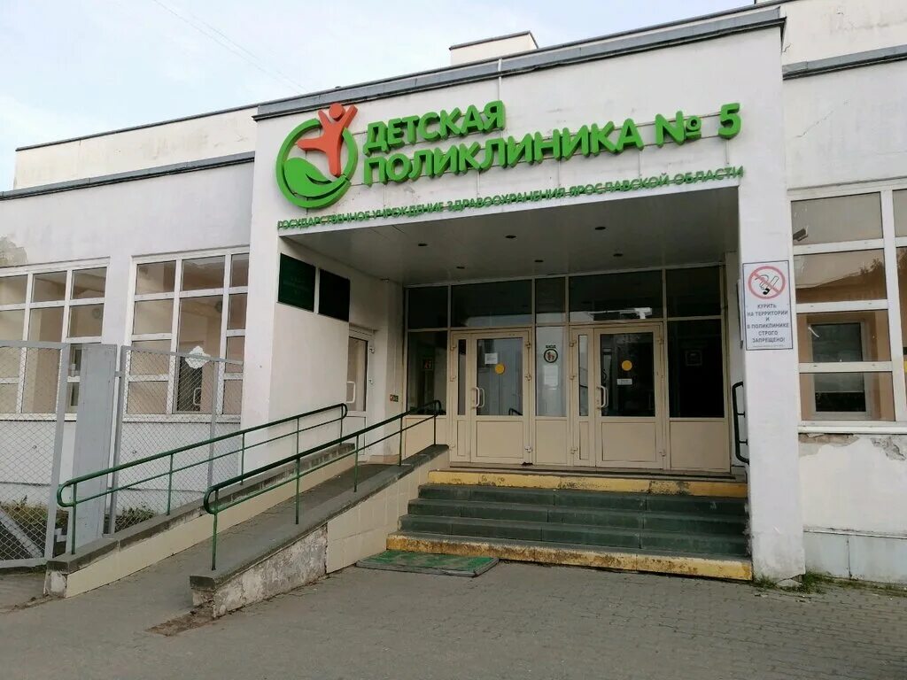 Поликлиника ярославль фото Guz Yao Children's Polyclinic № 5, children's polyclinic, Yaroslavl, Mashinostro