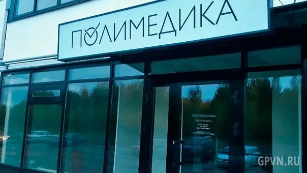 Полимедика октябрьская ул 8а великий новгород фото "Polymedica" is preparing to open in "Ivushki" in Veliky Novgorod On one of the 