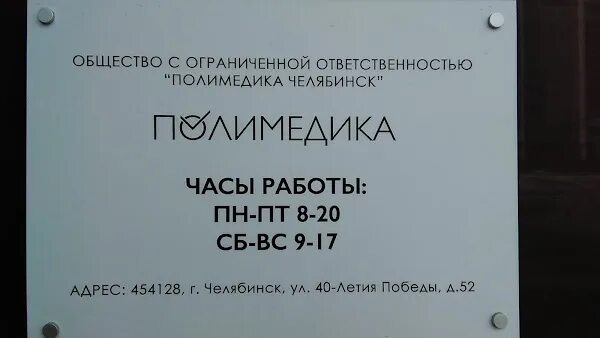 Полимедика ул 40 летия победы 52 фото Поликлиника полимедика белгород