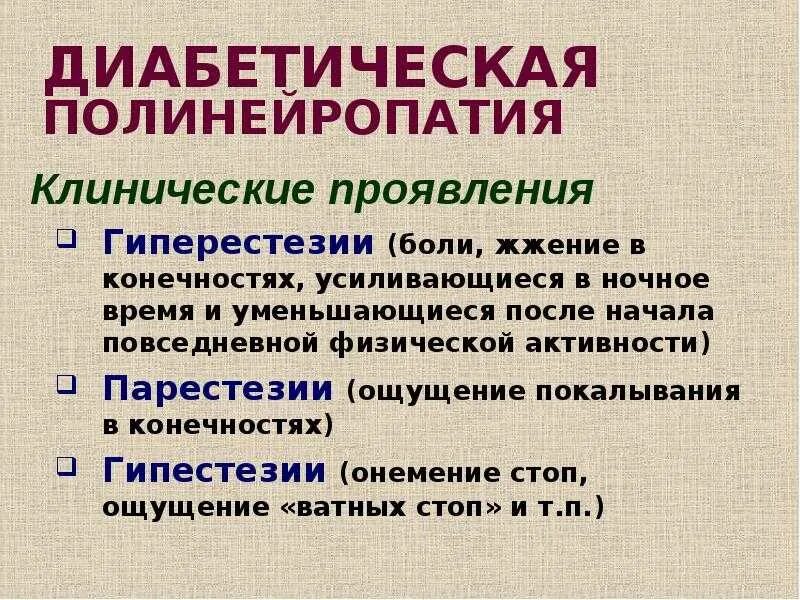 Полинейропатия нижних конечностей фото Лечение полинейропатии при сахарном диабете 2 типа - найдено 63 картинок