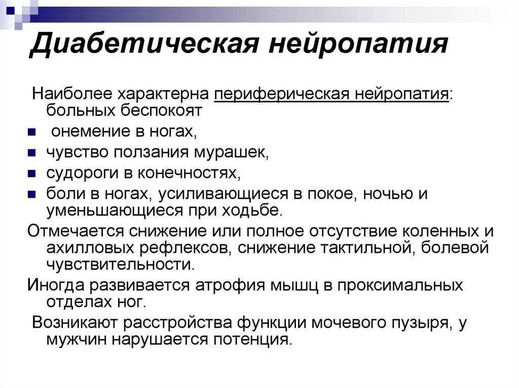 Полинейропатия нижних конечностей фото Городская поликлиника № 12 - Сахарный диабет 2 типа: возможные осложнения