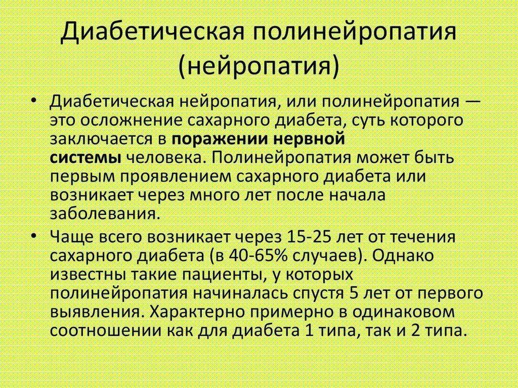 Полинейропатия нижних конечностей фото Причины нейропатии нижних конечностей: найдено 67 изображений