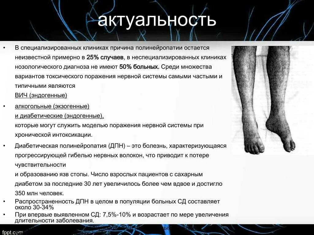 Полинейропатия нижних конечностей симптомы фото Картинки НЕЙРОПАТИЯ НИЖНИХ ЛЕЧЕНИЕ