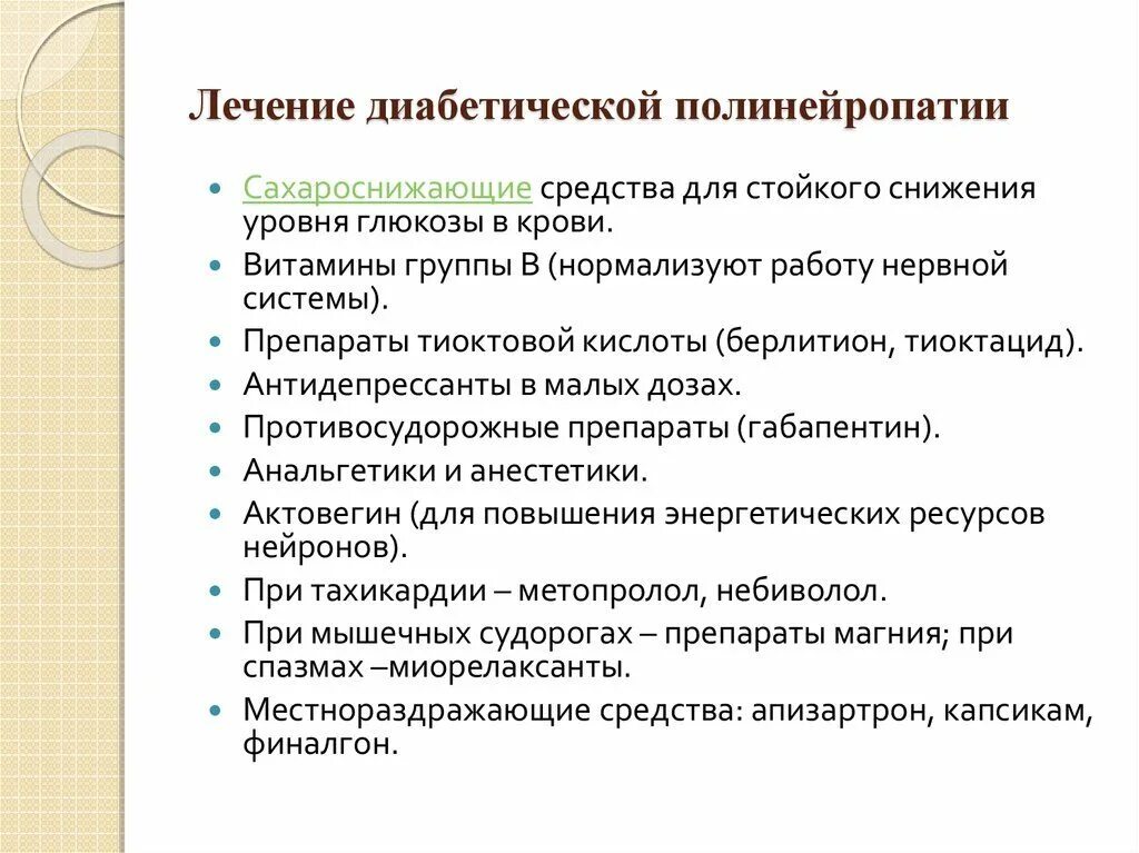 Полинейропатия нижних конечностей симптомы фото Лечение нейропатии конечности