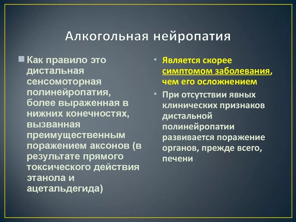 Полинейропатия симптомы фото Нейропатия что это за болезнь: найдено 90 изображений