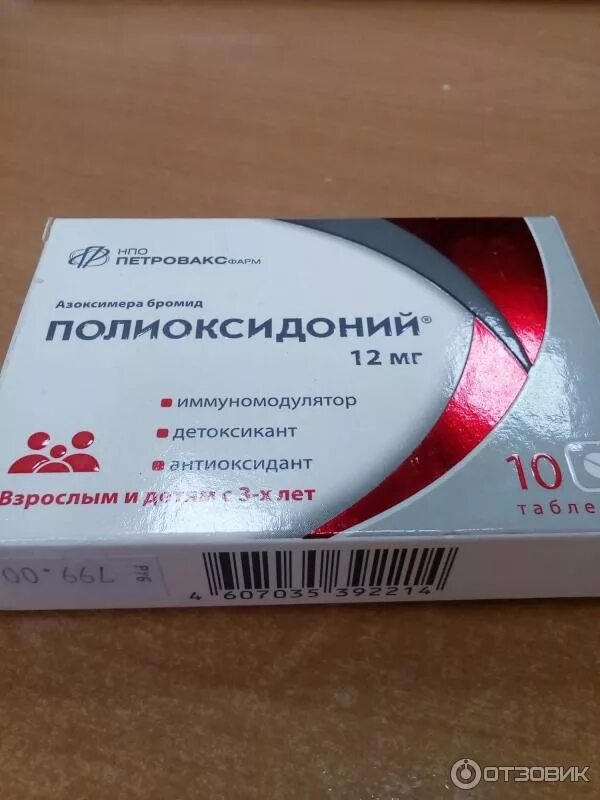 Полиоксидоний таблетки фото Отзыв о Препарат против ОРВИ и Гриппа "Полиоксидоний" Дорого и непонятно