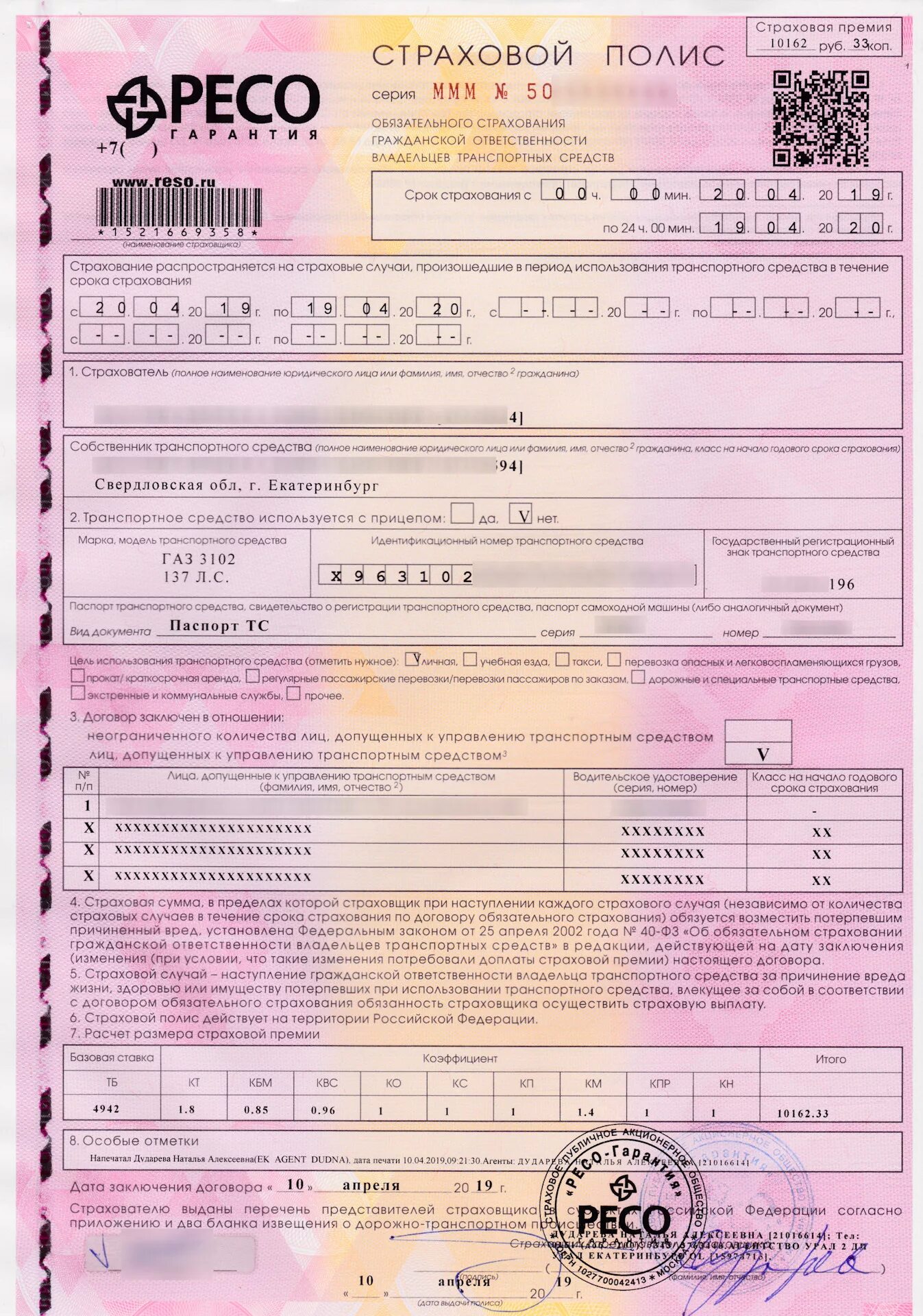 Полис машины как выглядит ОСАГО 2019 - ГАЗ 3102, 2,4 л, 2007 года страхование DRIVE2