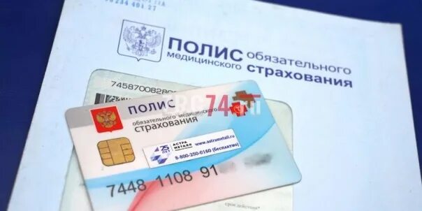 Полис медицинского страхования фото New or old? We recommend that you check the MHI policy. In Russia, from December