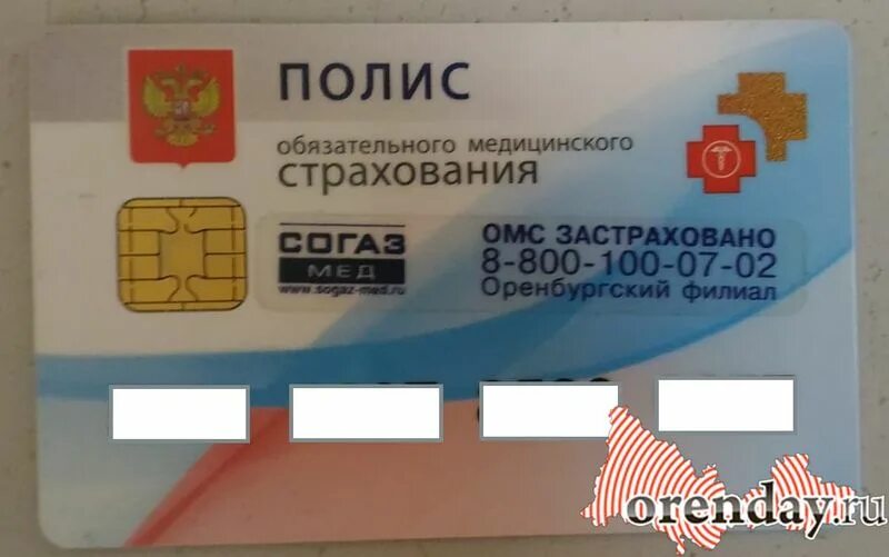 Полис согаз мед фото Где в Оренбурге можно получить бесплатную медпомощь (полный список) Новости Орен