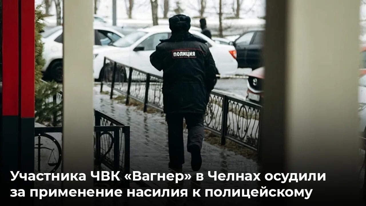 Полиция набережные челны фото В Набережных Челнах участник ЧВК "Вагнер" ударил сотрудника полиции и пошел под 