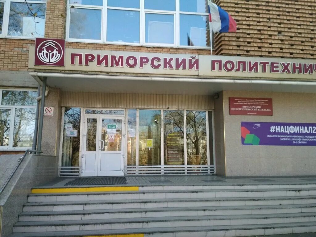 Политехнический колледж молодежный пр 23а фото Приморский политехнический колледж, колледж, Бородинская ул., 16, Владивосток - 