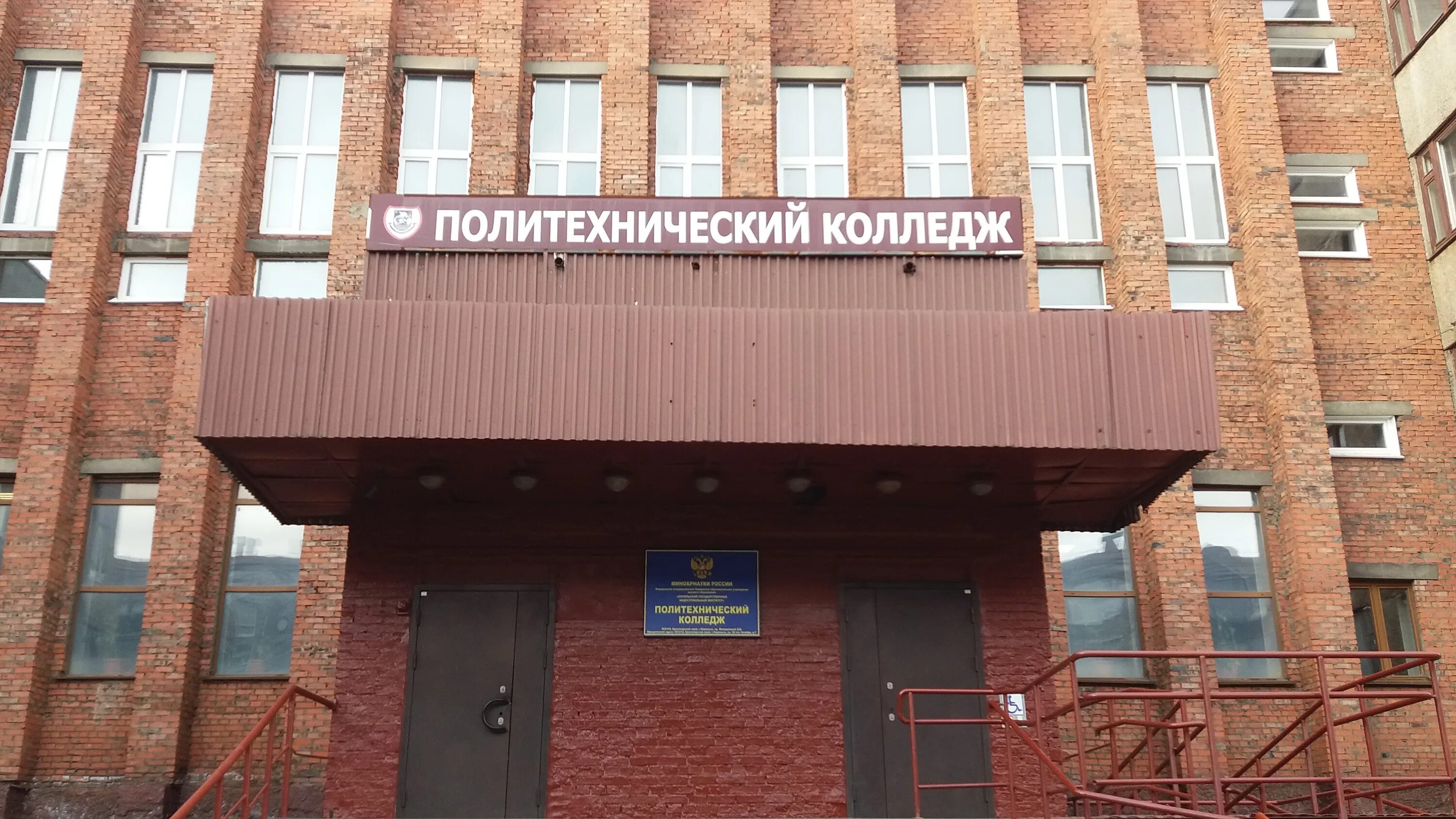 Политехнический колледж молодежный пр 23а фото Отзывы о "Политехнический колледж", Красноярский край, Норильск, Молодёжный прое
