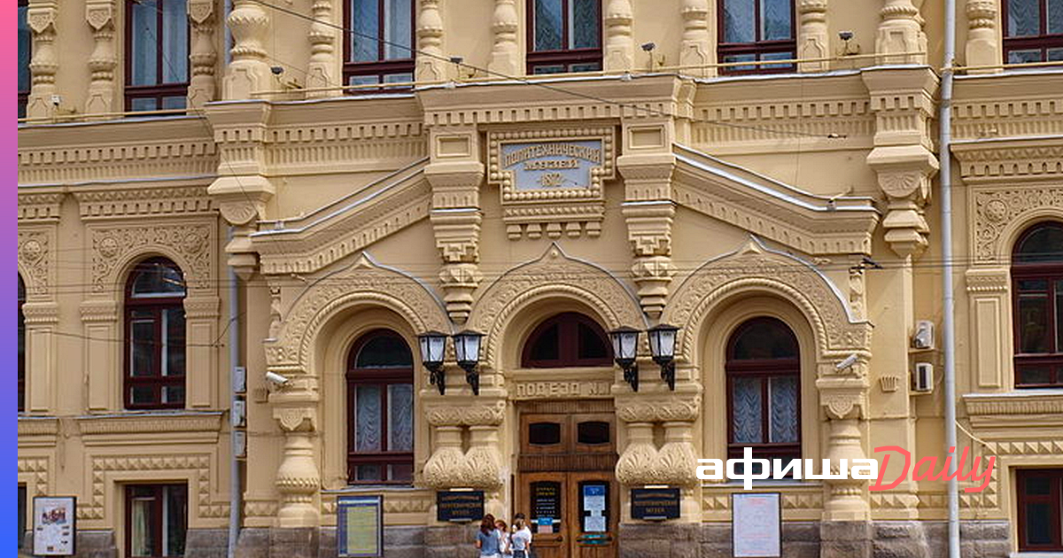 Политехнический музей санкт петербург фото снаружи Политехнический музей проведет онлайн-марафон поэзии - Афиша Daily