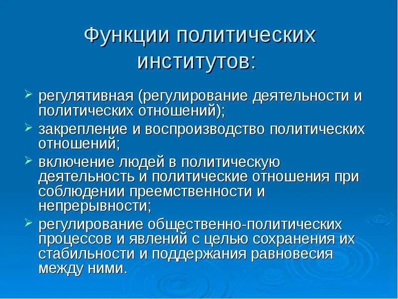 Политические институты фото Институциональные аспекты политики - презентация, доклад, проект скачать