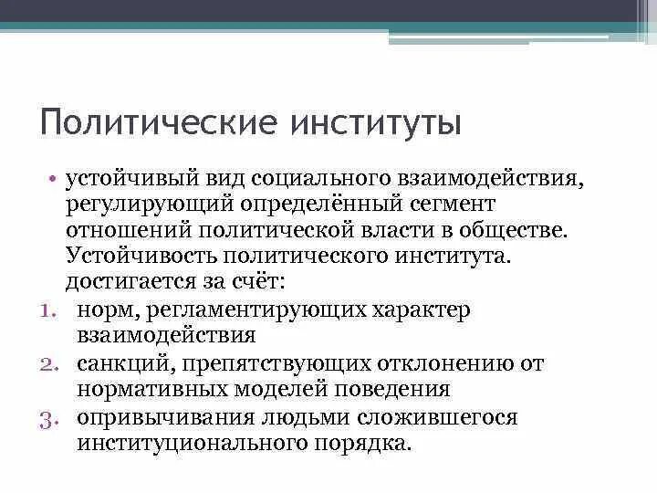 Политические институты фото План института общества