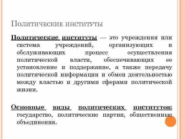 Политические институты фото Институт политики основные роли - найдено 85 картинок