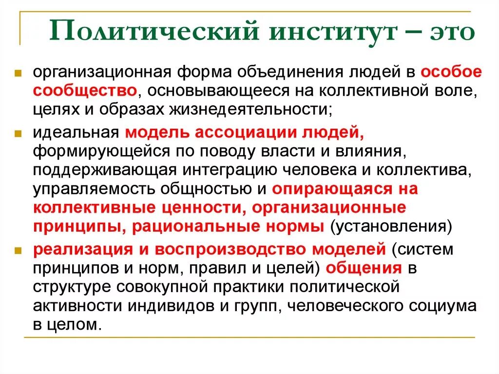 Политические институты фото Институт политики основные роли - найдено 85 картинок