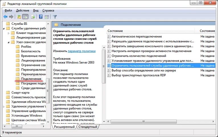 Политика удаленного подключения Подключение было потеряно, потому что к удаленному компьютеру подключился другой