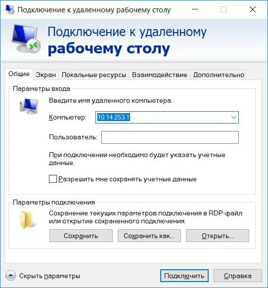 Политика удаленного подключения Реализация удаленного подключения к 1С, удаленный рабочий стол 1С