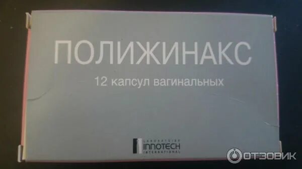 Полижинакс свечи как вводить правильно фото Отзыв о Антибактериальные свечи Innotech ПОЛИЖИНАКС Действенное лекарство