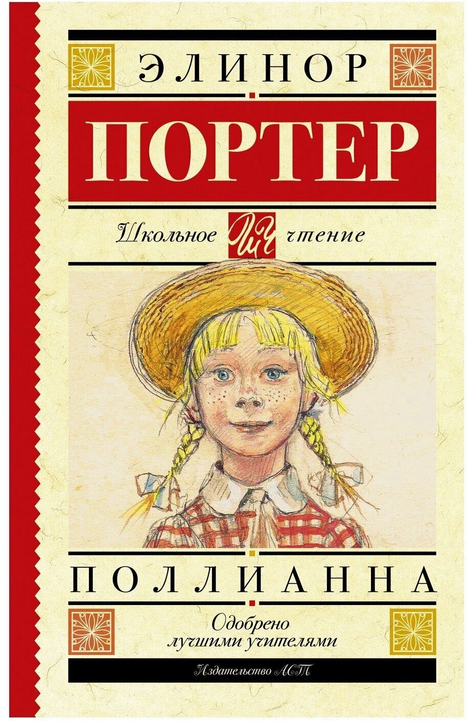 Поллианна книга фото "Три мушкетёра"Дюма А. - купить в интернет-магазине по низкой цене на Яндекс Мар