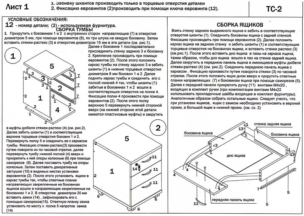 Полная инструкция по сборке Тумба ТС-2 белый жемчуг - купить в Москве по цене 6 590 руб.