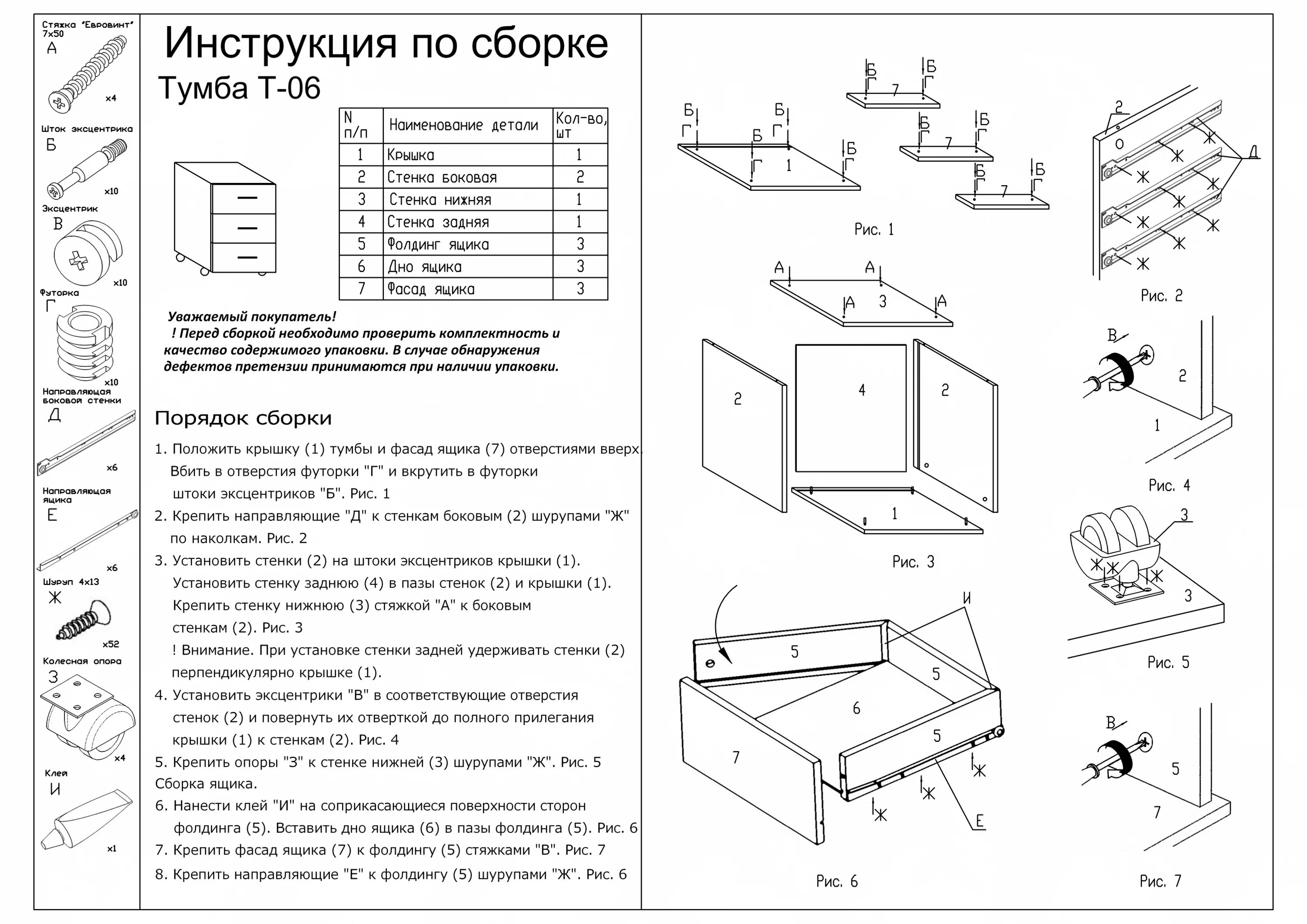 Полная инструкция по сборке Тумба лия 3 схема сборки