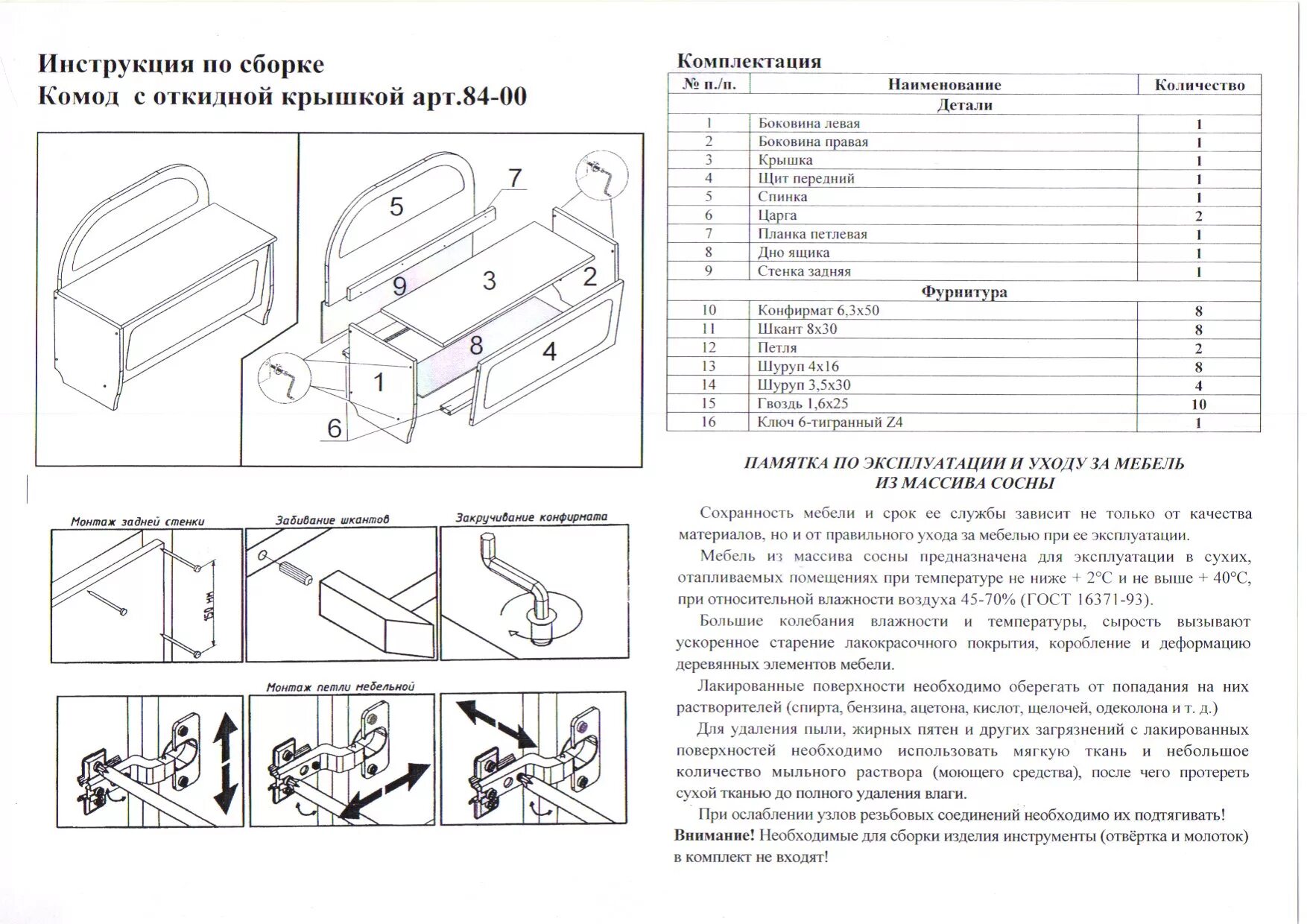 Полная инструкция по сборке Комод к 5 схема сборки