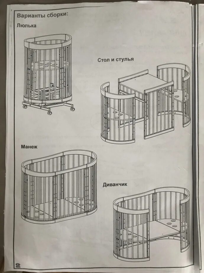 Полная инструкция по сборке круглой кроватки Инструкция овальной кроватки с маятником