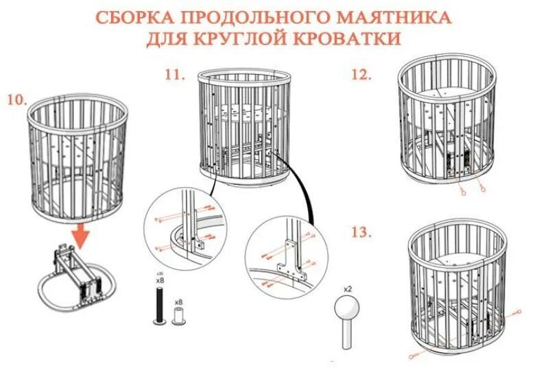 Полная инструкция по сборке круглой кроватки Круглая детская кроватка схема сборки