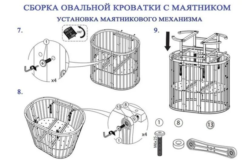 Полная инструкция по сборке круглой кроватки Инструкция овальной кроватки с маятником