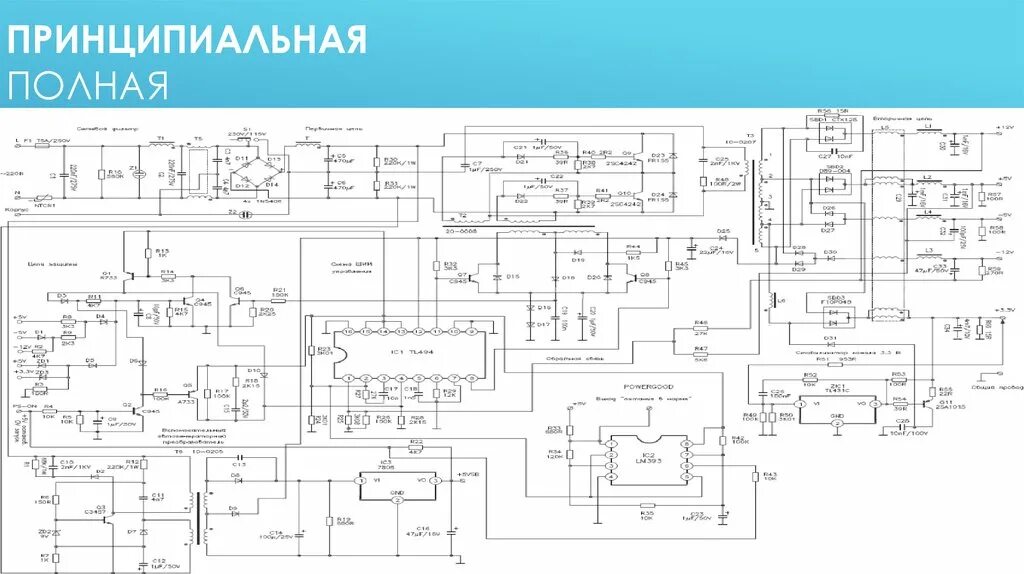 Полная принципиальная электрическая схема Типы схем - презентация онлайн