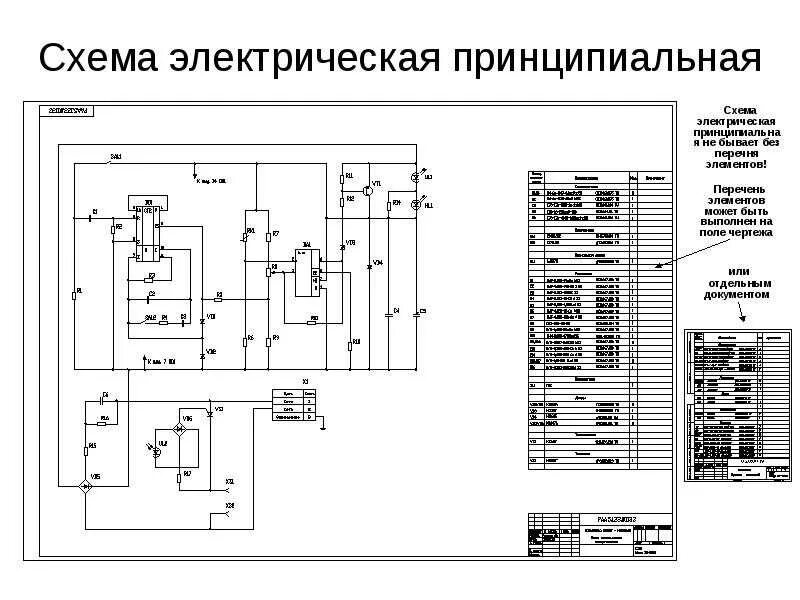 Полная принципиальная электрическая схема Схемы электрические принципиальные управления