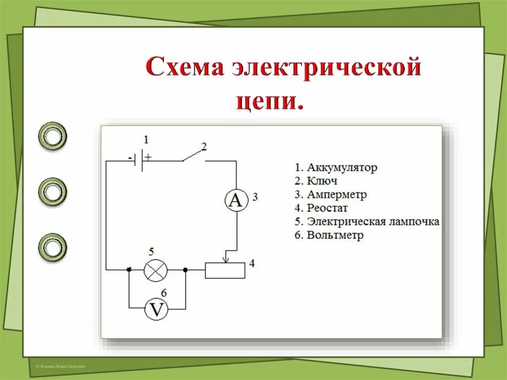 Полная схема электрической цепи Как выбирают провода для электрических цепей фото - DelaDom.ru