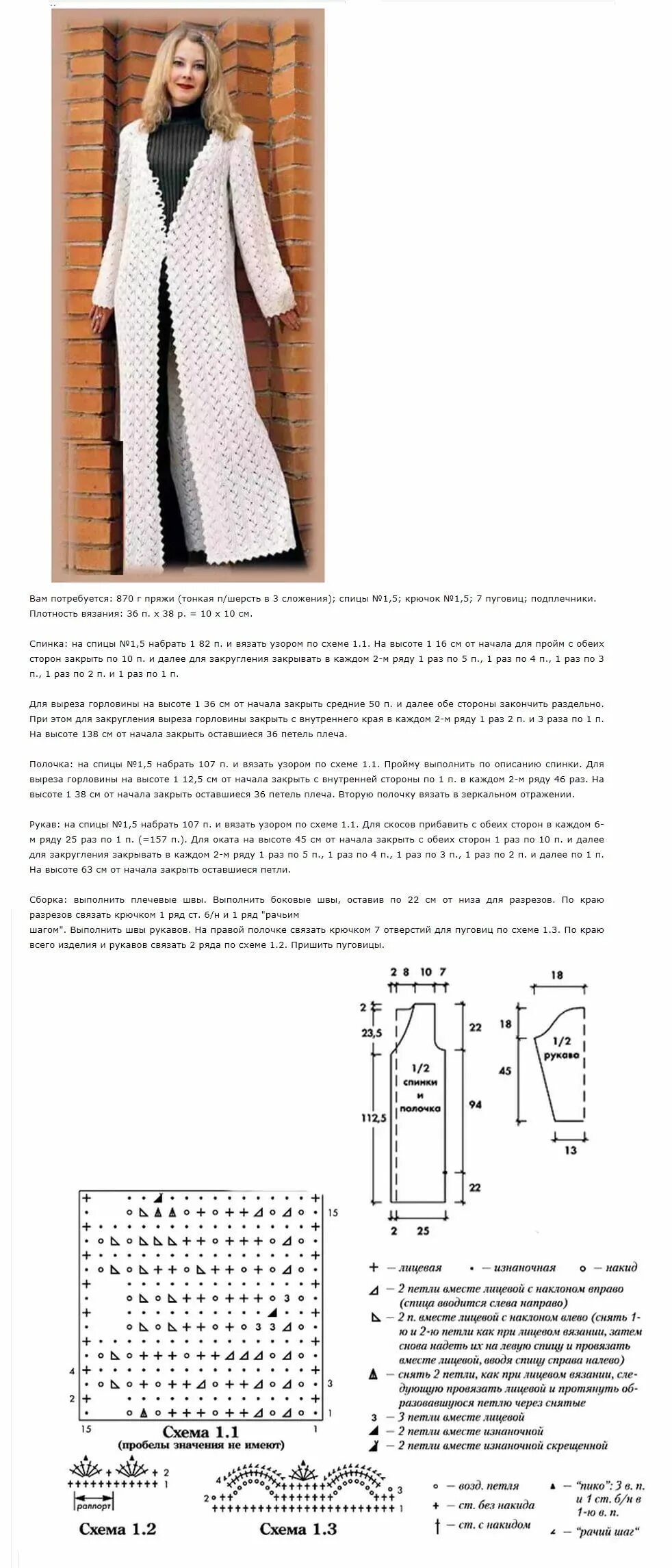 Полная схема вязания кардигана спицами Картинки ВЯЗАНЫЕ СПИЦАМИ ДЛИННЫЕ КАРДИГАНЫ С ОПИСАНИЕМ
