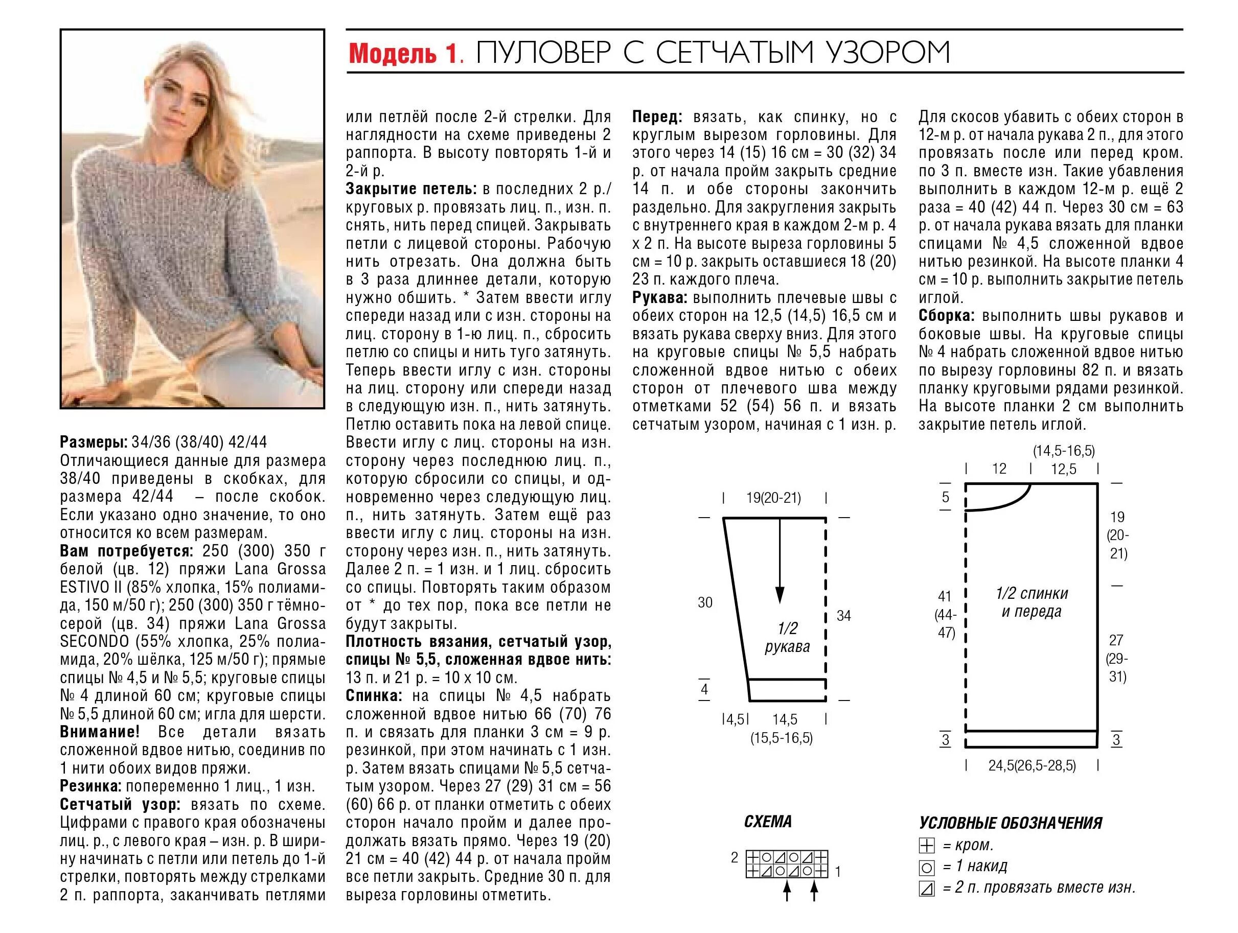 Полным спицами схема Модные вязаные свитера спицами со схемой - найдено 89 фото